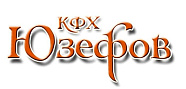КФХ Юзефов