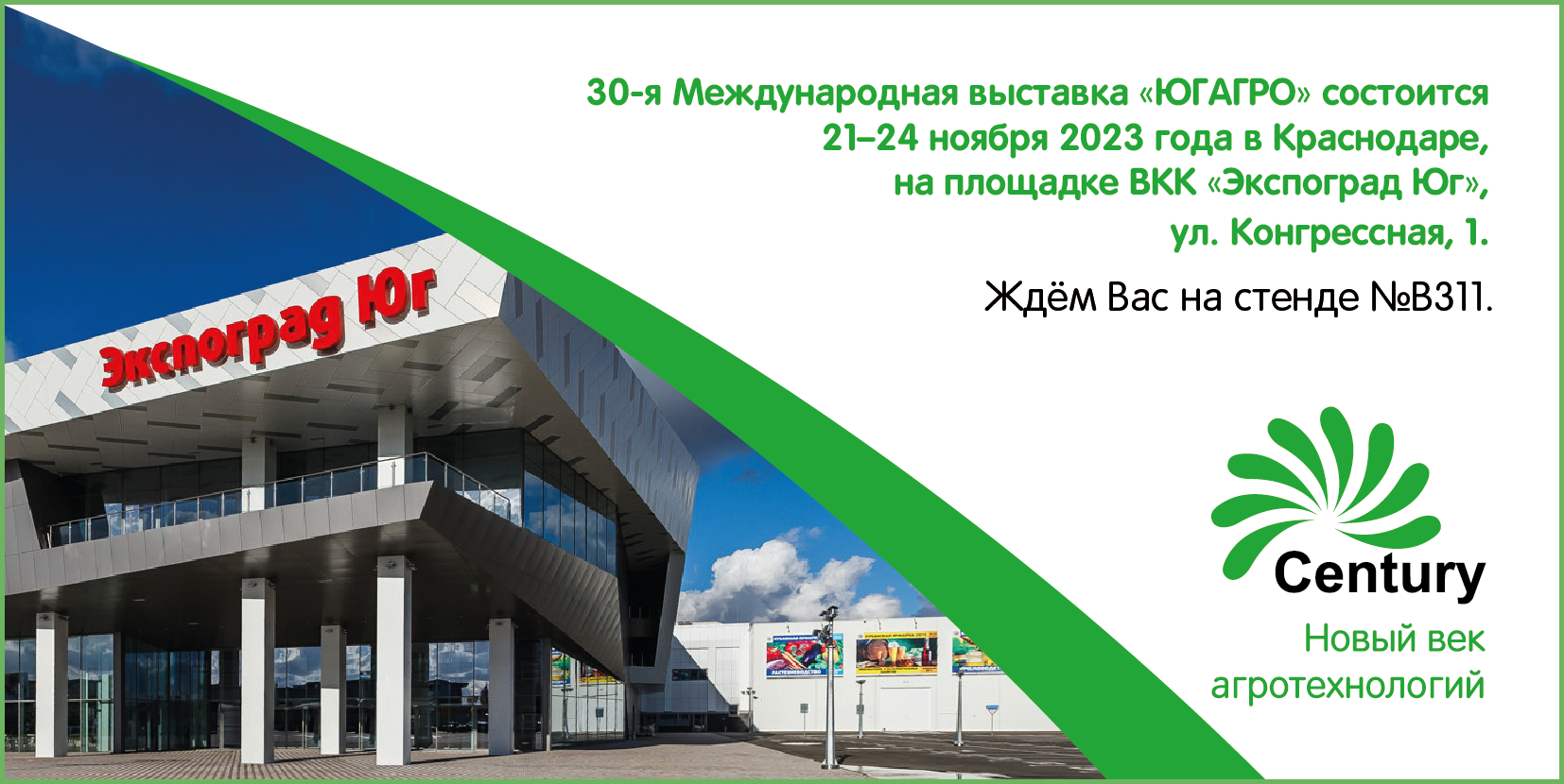 Приглашаем Вас на международную выставку "ЮГАГРО 2023" Приглашаем Вас на международную выставку "ЮГАГРО 2023"