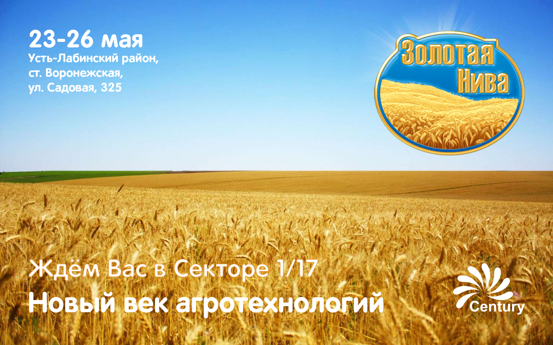 Приглашаем Вас на выставку "Золотая Нива 2023" Приглашаем Вас на выставку "Золотая Нива 2023"