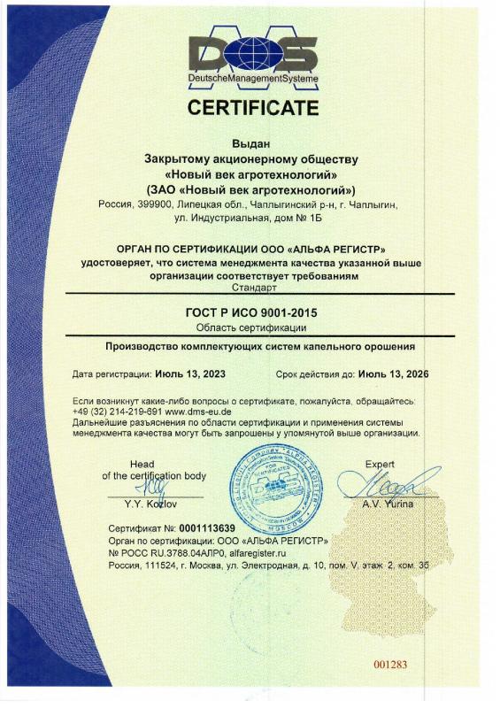 Сертификат DMS ISO 9001
