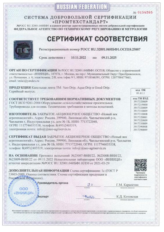Сертификат соответствия: Капельная лента